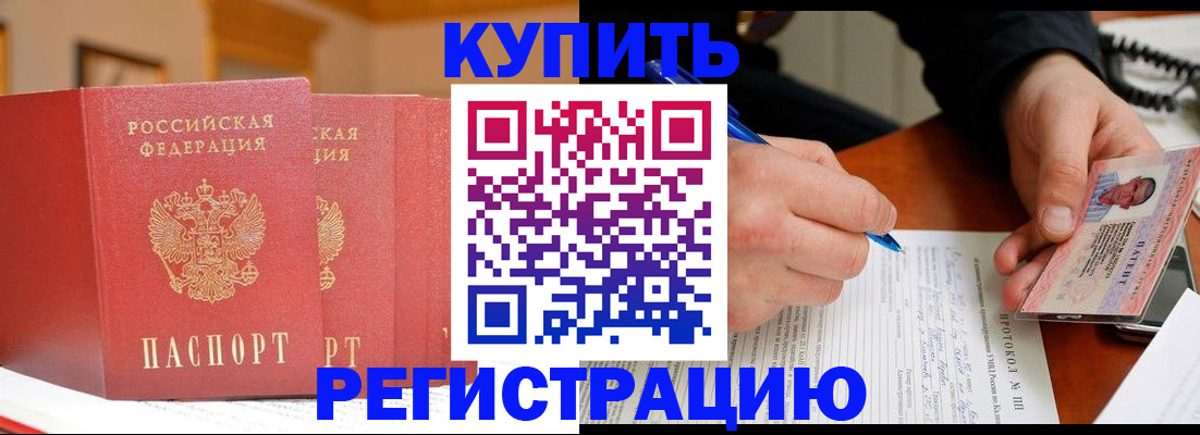 временная регистрация для школы в Берёзовском