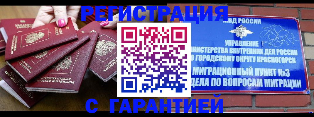 прописка для кредита в Берёзовском