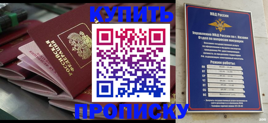 купить прописку в Берёзовском